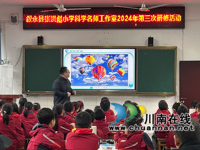 敘永鎮(zhèn)銀頂小學(xué)舉辦敘永縣張洪彪小學(xué)科學(xué)名師工作室研修活動(dòng)