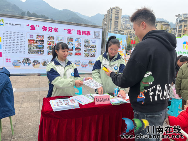敘永縣魚鳧公園幼兒園參加“萌娃樂運(yùn)動(dòng)”成果展示暨《學(xué)前教育法》宣傳活動(dòng)