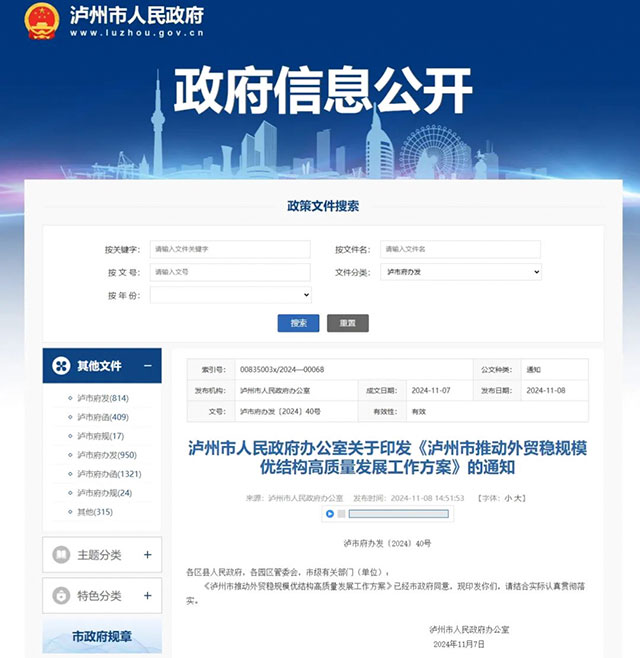 目標(biāo)穩(wěn)居全省第一方陣丨事關(guān)外貿(mào)，瀘州出臺(tái)18條舉措