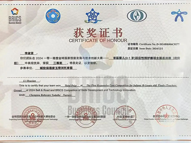 瀘州兩江控股集團(tuán)城投·保蓓家榮獲全國(guó)大獎(jiǎng)