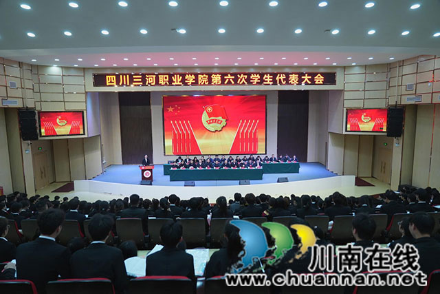 四川三河職業(yè)學(xué)院召開(kāi)第六次學(xué)生代表大會(huì)