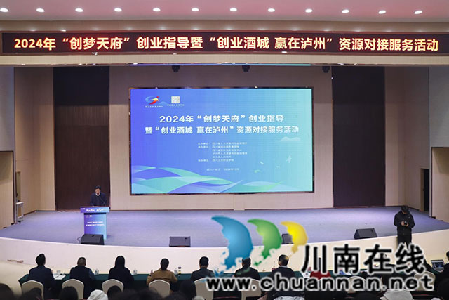 創(chuàng)夢天府┃“創(chuàng)業(yè)酒城 贏在瀘州”資源對接服務(wù)活動在四川三河職業(yè)學(xué)院舉行