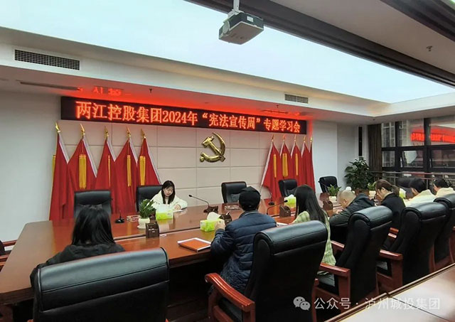 瀘州兩江控股集團開展“憲法宣傳周”系列主題活動