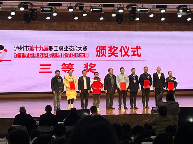 古藺縣中醫(yī)醫(yī)院榮獲“瀘州市第十九屆職工職業(yè)技能大賽、紅十字應(yīng)急救護(hù)培訓(xùn)師教學(xué)技能大賽決賽”個人三等獎