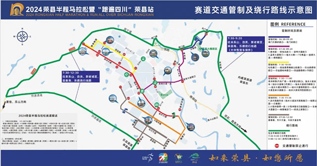 自貢市榮縣半程馬拉松12月8日開跑，這些道路將交通管制