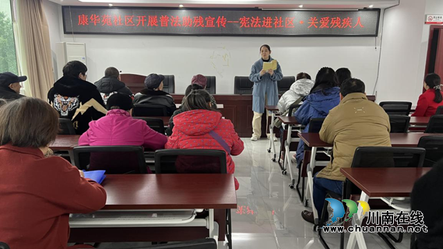 江陽區(qū)大山坪街道康華苑社區(qū)開展普法助殘宣傳——憲法進(jìn)社區(qū) 關(guān)愛殘疾人宣傳活動