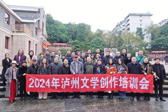 瀘州市作家協(xié)會組織2024年文學創(chuàng)作培訓會