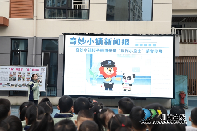 敘永縣魚鳧公園幼兒園開展預(yù)防電信詐騙安全教育活動(dòng)
