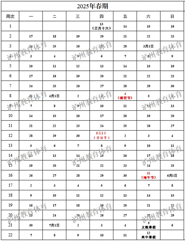 剛剛！瀘州市中小學(xué)寒假放假時(shí)間確定，速看→