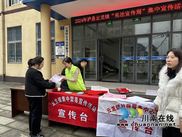 瀘縣云龍鎮(zhèn)：弘揚(yáng)憲法精神  禁毒普法同行