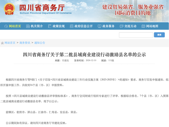 正在公示！宜賓屏山縣、自貢榮縣擬獲激勵(lì)