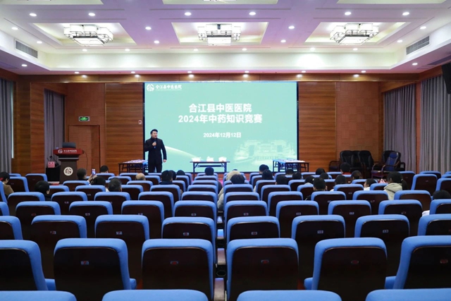 以賽促學(xué) 以學(xué)促用 | 合江縣中醫(yī)醫(yī)院開展2024年中藥知識競賽活動