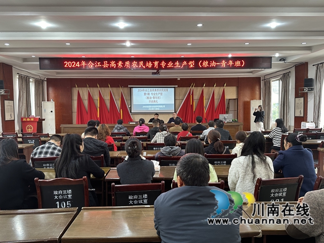 瀘州市勝藍(lán)職業(yè)培訓(xùn)學(xué)校有限公司舉辦合江縣高素質(zhì)農(nóng)民培育專業(yè)生產(chǎn)型（糧油-青年班）培訓(xùn)