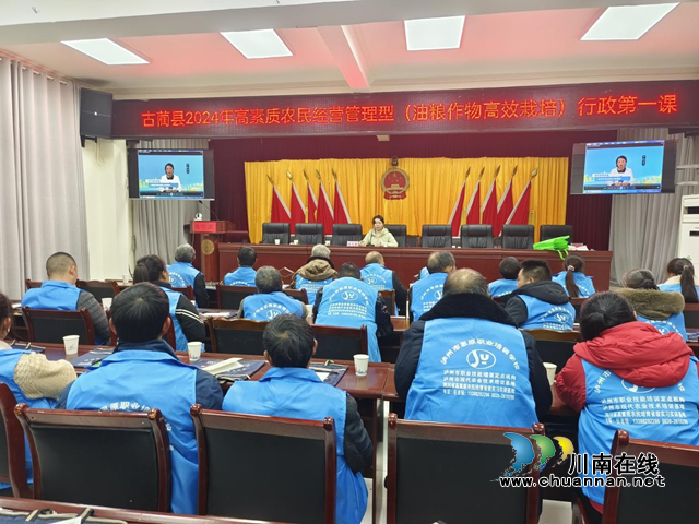古藺縣2024年高素質(zhì)農(nóng)民培育（經(jīng)營管理型）糧油作物高效栽培培訓(xùn)活動(dòng)圓滿結(jié)束