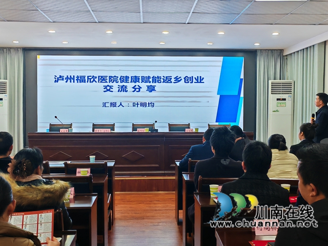 情暖歸雁，創(chuàng)業(yè)逐夢(mèng)｜瀘縣返鄉(xiāng)入鄉(xiāng)創(chuàng)業(yè)農(nóng)民工齊聚一堂話發(fā)展