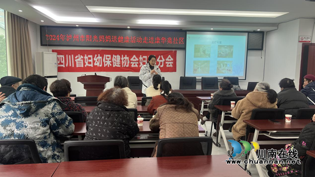 瀘州市“陽光媽媽送健康”活動(dòng)走進(jìn)江陽區(qū)康華苑社區(qū)