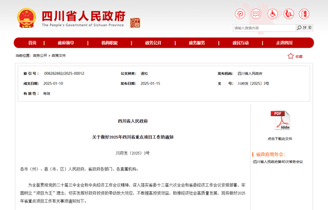 2025年四川省重點項目名單公布，瀘州有這些→