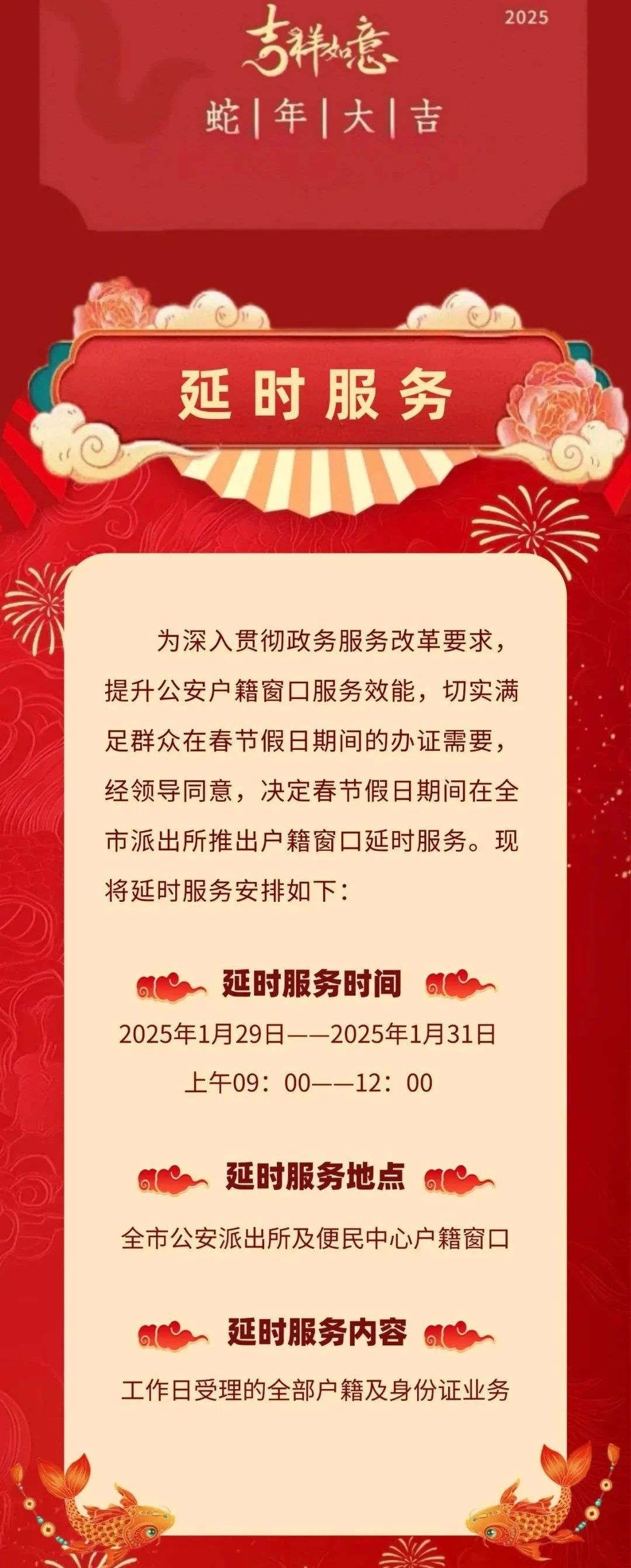 春節(jié)期間，瀘州全市公安派出所戶籍窗口延時(shí)服務(wù)