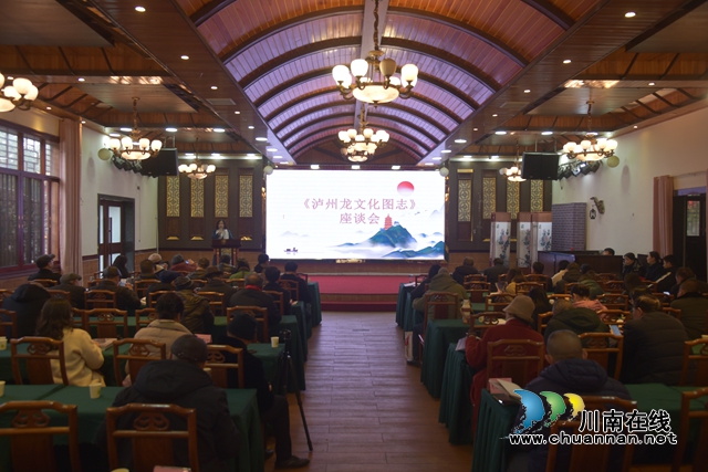 擦亮龍文化金字招牌｜瀘縣龍文化研究院舉行工作總結(jié)會