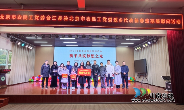 “荔城微光”攜手共筑夢(mèng)想 ｜2025年農(nóng)民工關(guān)愛幫扶專項(xiàng)行動(dòng)走進(jìn)合江縣特殊教育學(xué)校