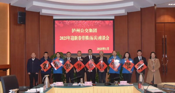 新春慰問(wèn)暖人心 ｜瀘州公交集團(tuán)開展“春節(jié)送溫暖”走訪慰問(wèn)活動(dòng)