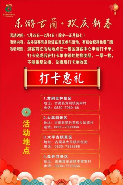 聽古藺人說：春節(jié)滿是優(yōu)惠