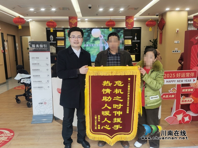 工行瀘州分行：客戶辦理業(yè)務(wù)突發(fā)疾病，暖心救助彰顯金融正能量