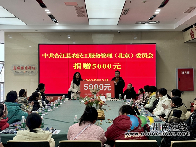 開(kāi)學(xué)第一課｜合江縣啟動(dòng) “聚一束光伴‘荔’幸福”農(nóng)民工（子女）讀書(shū)活動(dòng)