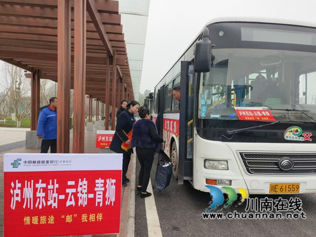 瀘縣開行“情暖旅途，郵我相伴”免費(fèi)接駁車溫暖農(nóng)民工返鄉(xiāng)返崗路.jpg