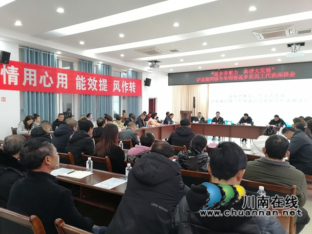 瀘縣潮河鎮(zhèn)組織“返鄉(xiāng)齊聚力，共話大發(fā)展”返鄉(xiāng)農(nóng)民工代表座談會.jpg
