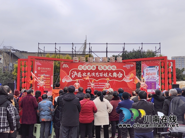 瀘縣組織“歡樂新春.藝聚龍城”農(nóng)民演藝百姓大舞臺活動.jpg