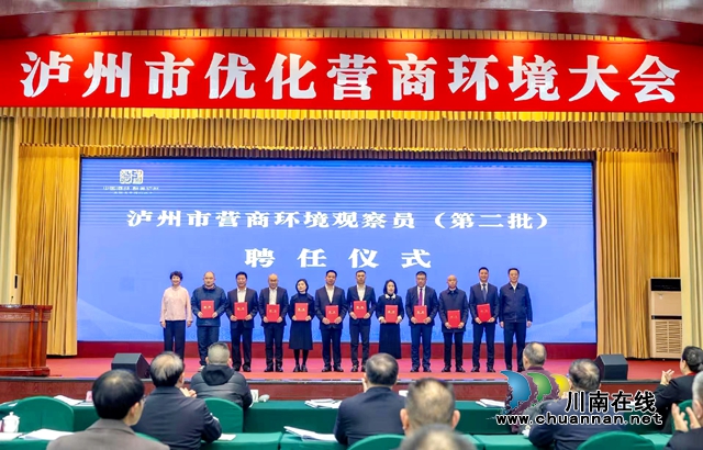 2名民建會(huì)員獲聘瀘州市營(yíng)商環(huán)境觀察員