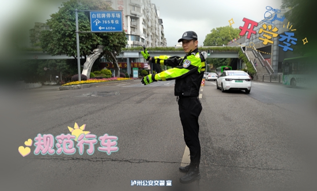 “一校一策” | 瀘州家長請注意，校園周邊這樣“行”！
