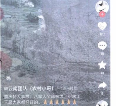 嚴(yán)懲發(fā)布涉四川宜賓山體滑坡網(wǎng)絡(luò)謠言違法行為 公安機關(guān)網(wǎng)安部門公布2起典型案例
