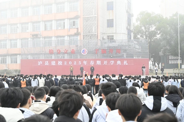 乘時奮進，追光逐夢｜瀘縣建校舉行2025年春期開學(xué)典禮