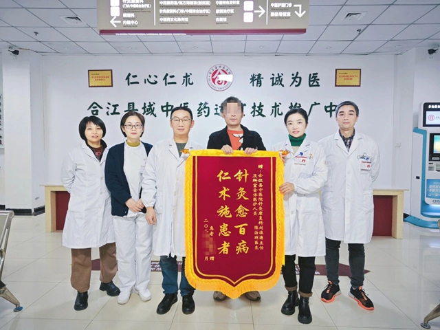 【民心守護】連收錦旗，合江縣中醫(yī)醫(yī)院獲患者真情點贊！