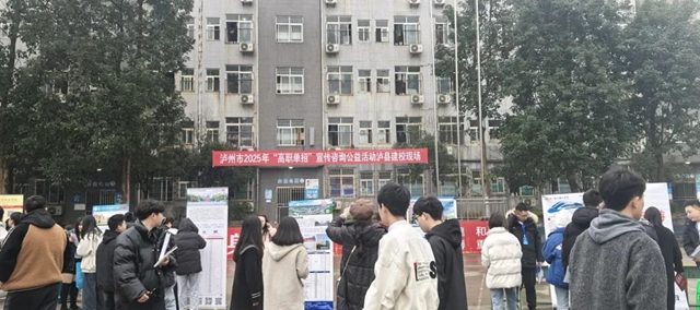 瀘州市2025年“高職單招”宣傳咨詢公益活動走進瀘縣建校