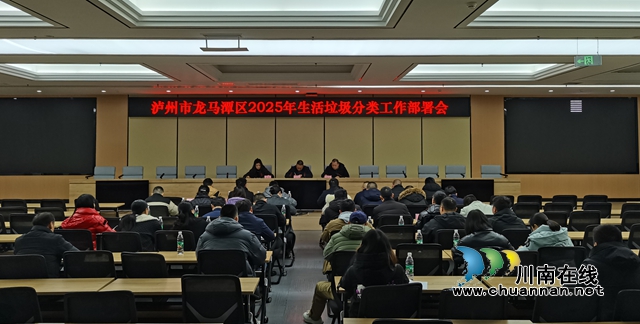 龍馬潭區(qū)召開(kāi)2025年生活垃圾分類工作部署會(huì)