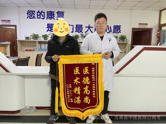 【錦旗故事】古藺縣中醫(yī)醫(yī)院：錦旗飄飄春風(fēng)送，迎面桃花別樣紅！