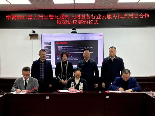 瀘州市成功舉行數(shù)字文旅項目合作框架協(xié)議簽約儀式