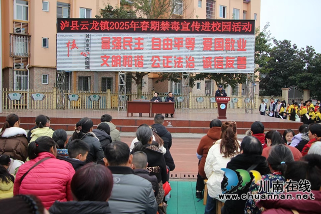 瀘縣云龍鎮(zhèn)開展2025年春期禁毒宣傳進校園活動