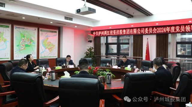 瀘州兩江控股集團黨委召開2024年度民主生活會