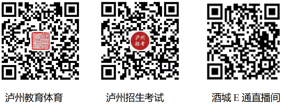 現(xiàn)場+線上直播 | 2月27日16:20瀘州開講！四川省2025年高考綜合改革政策宣講