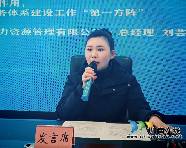 四川省明星縣級國有勞務(wù)公司瀘縣匯興人才人力資源管理有限公司總經(jīng)理劉蕓作交流發(fā)言.jpg