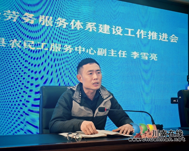 瀘縣農(nóng)民工服務(wù)中心副主任李雪亮作工作強(qiáng)調(diào).jpg