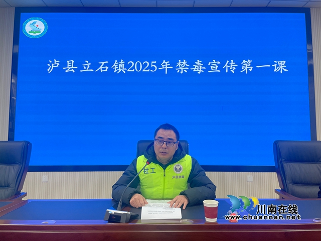 2025年禁毒宣傳第一課.jpg