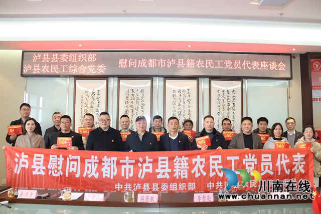 瀘縣赴成都市瀘州商會交流異地農(nóng)民工黨建工作