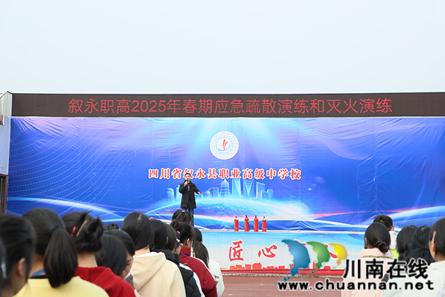 筑牢安全防線 共繪平安底色┃敘永職高開展消防應(yīng)急疏散演練暨消防滅火演練