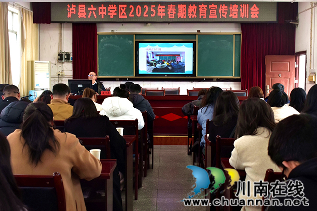 瀘縣六中學(xué)區(qū)舉行教育宣傳交流培訓(xùn)活動