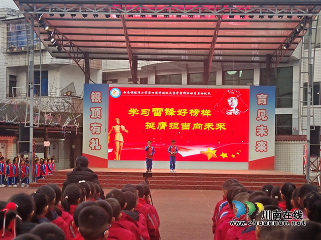 學(xué)習(xí)雷鋒好榜樣  挺膺擔(dān)當(dāng)向未來｜敘永銀頂小學(xué)舉行學(xué)習(xí)雷鋒月啟動儀式